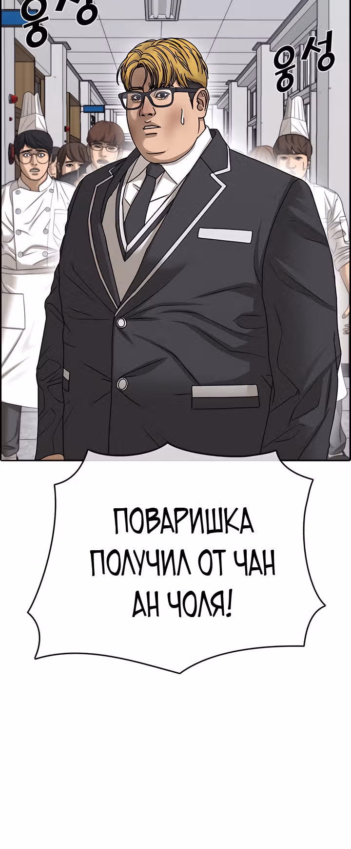 Жизнь Неудачника — Том 2 · Глава 6, страница 71