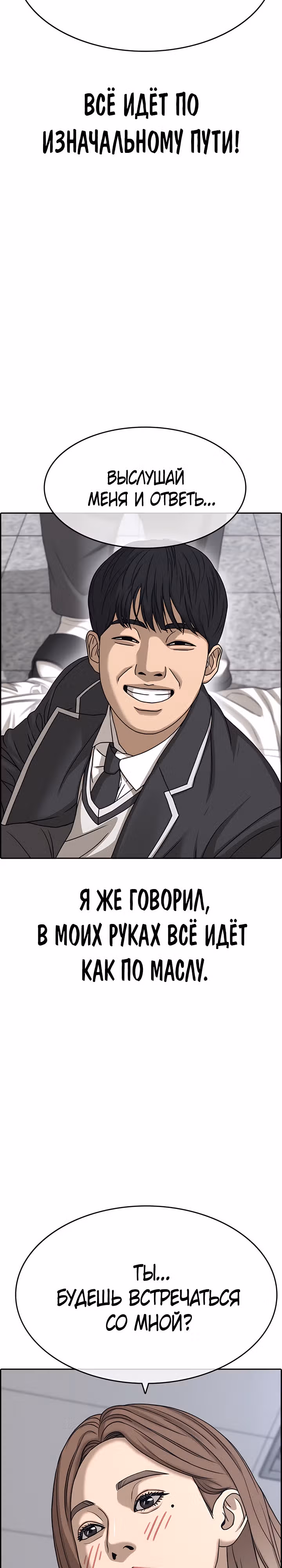 Жизнь Неудачника — Том 2 · Глава 6, страница 75