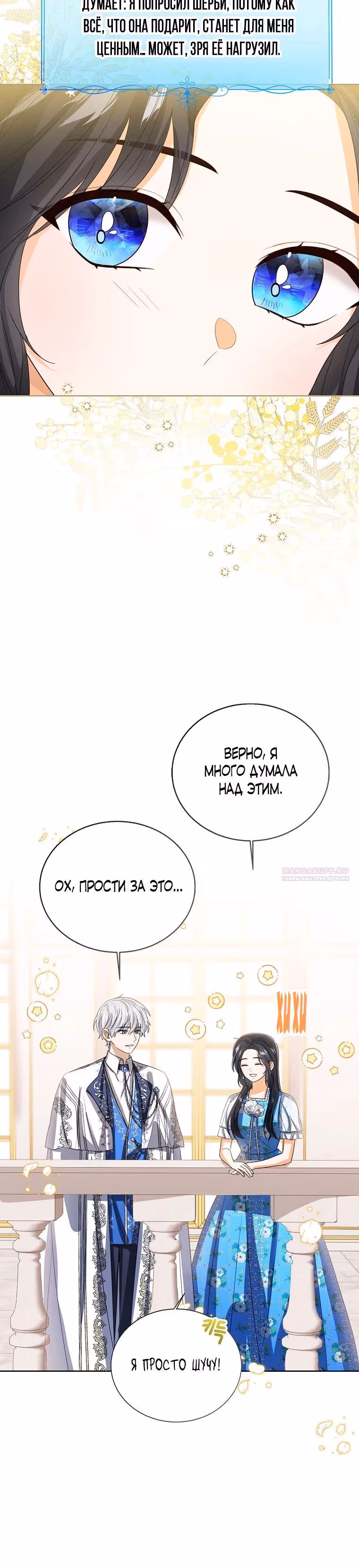 Малышка принцесса с системой — Том 2 · Глава 125, страница 12