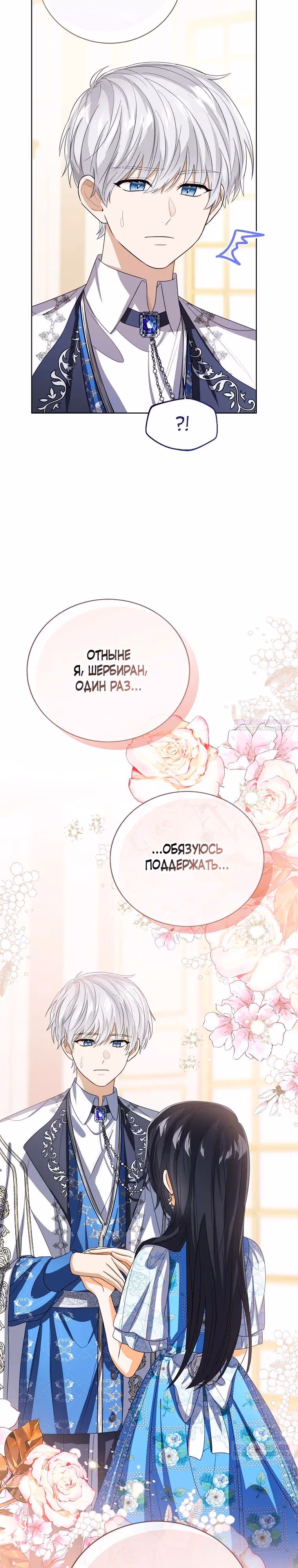 Малышка принцесса с системой — Том 2 · Глава 125, страница 14