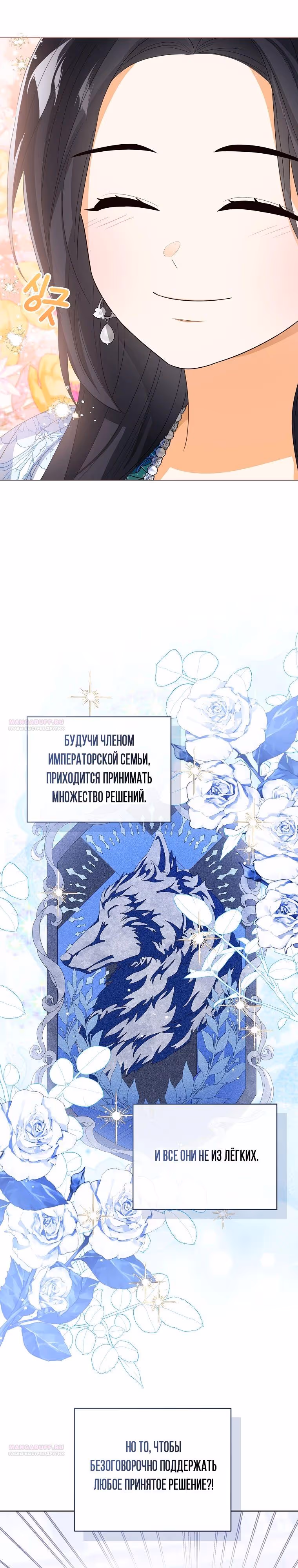 Малышка принцесса с системой — Том 2 · Глава 125, страница 16