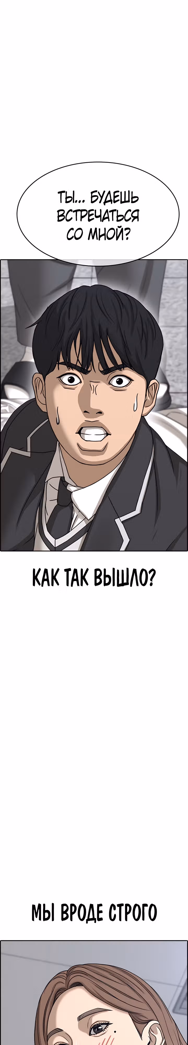 Жизнь Неудачника — Том 2 · Глава 7, страница 1
