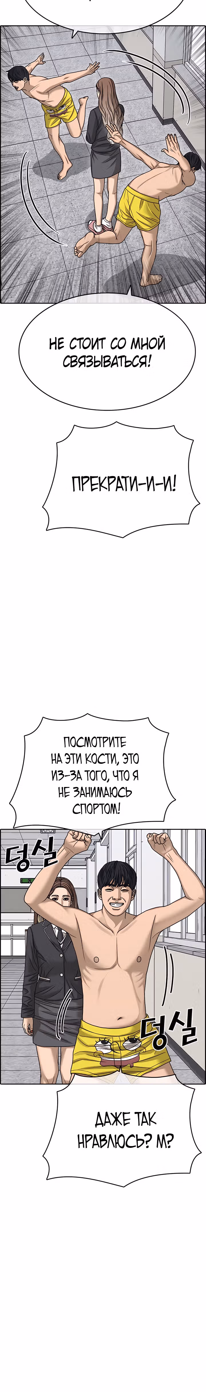 Жизнь Неудачника — Том 2 · Глава 7, страница 18