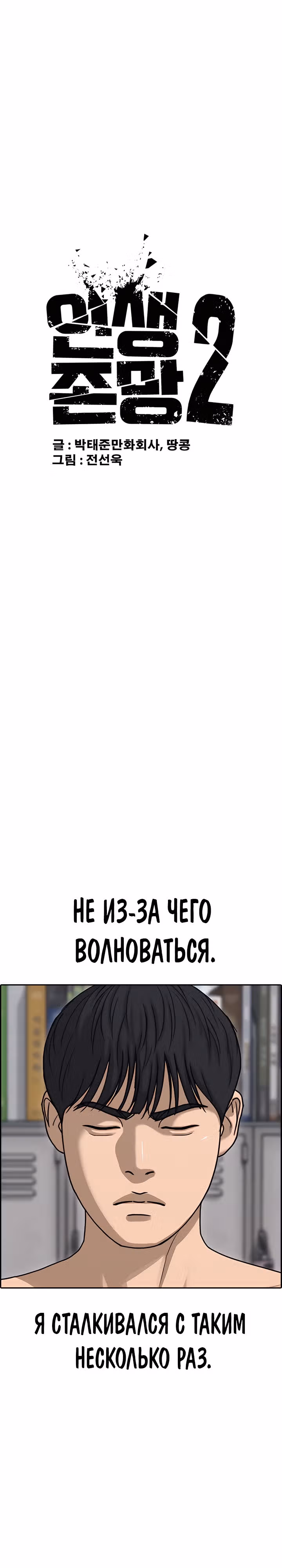 Жизнь Неудачника — Том 2 · Глава 7, страница 3