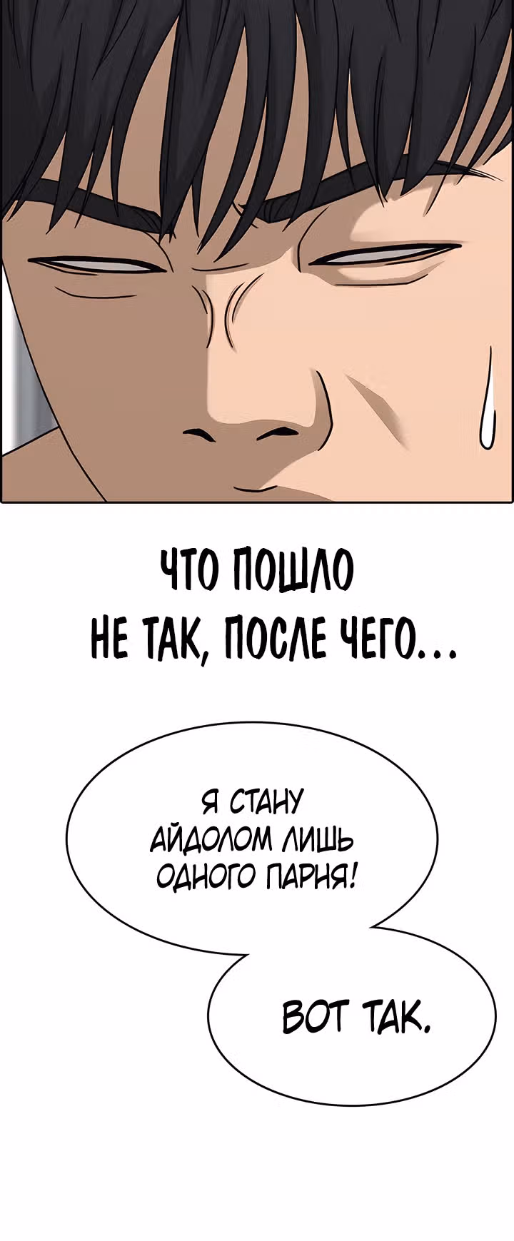 Жизнь Неудачника — Том 2 · Глава 7, страница 23