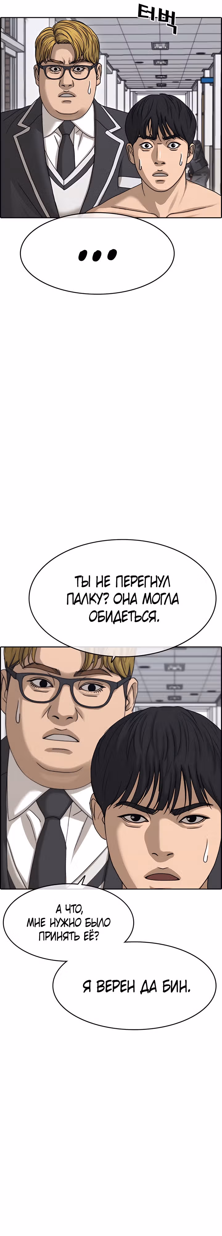 Жизнь Неудачника — Том 2 · Глава 7, страница 29