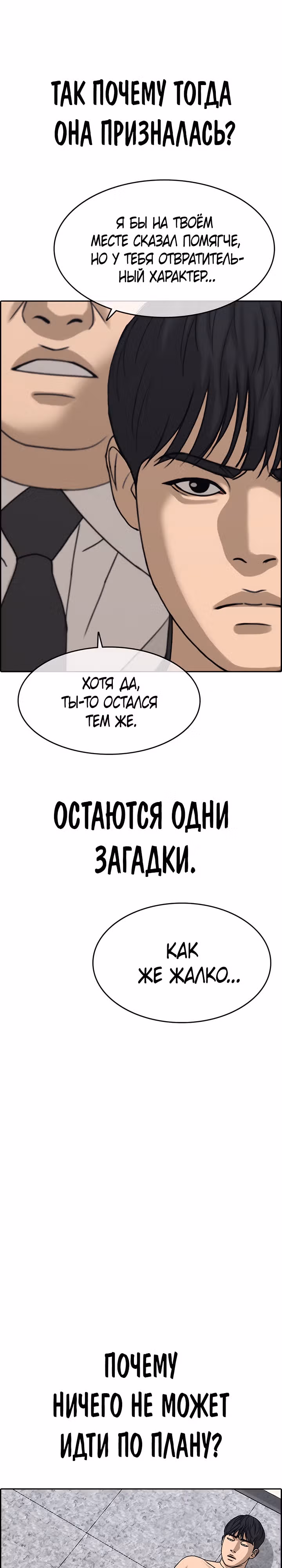 Жизнь Неудачника — Том 2 · Глава 7, страница 30