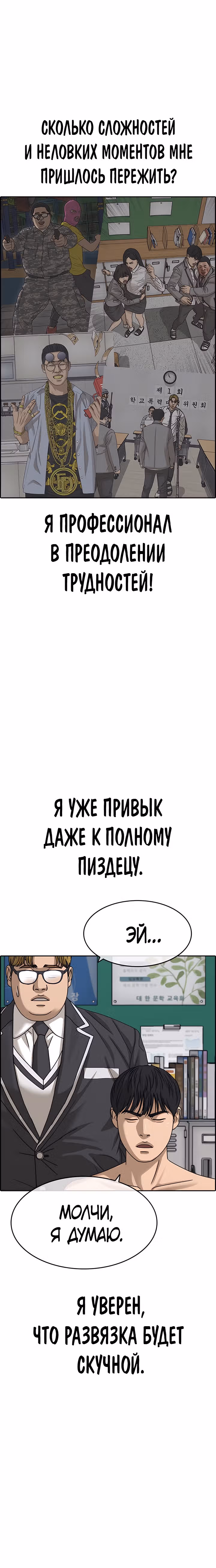 Жизнь Неудачника — Том 2 · Глава 7, страница 4
