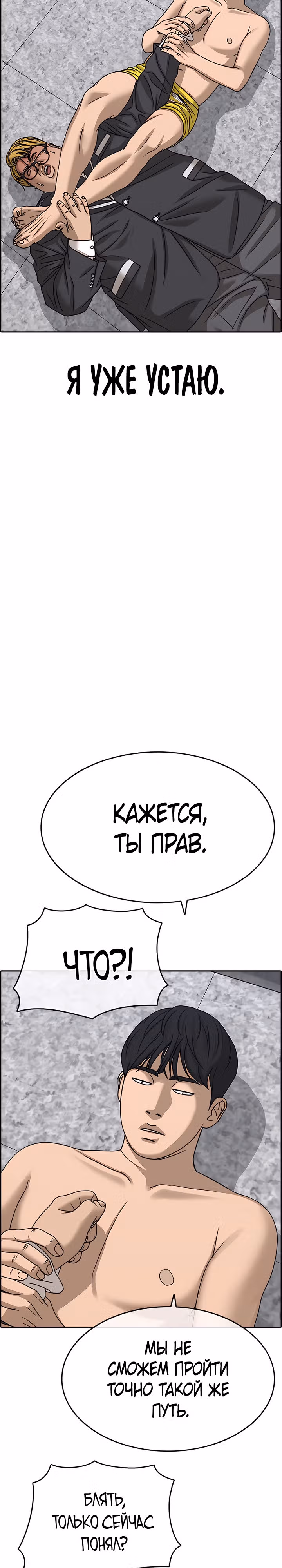 Жизнь Неудачника — Том 2 · Глава 7, страница 31