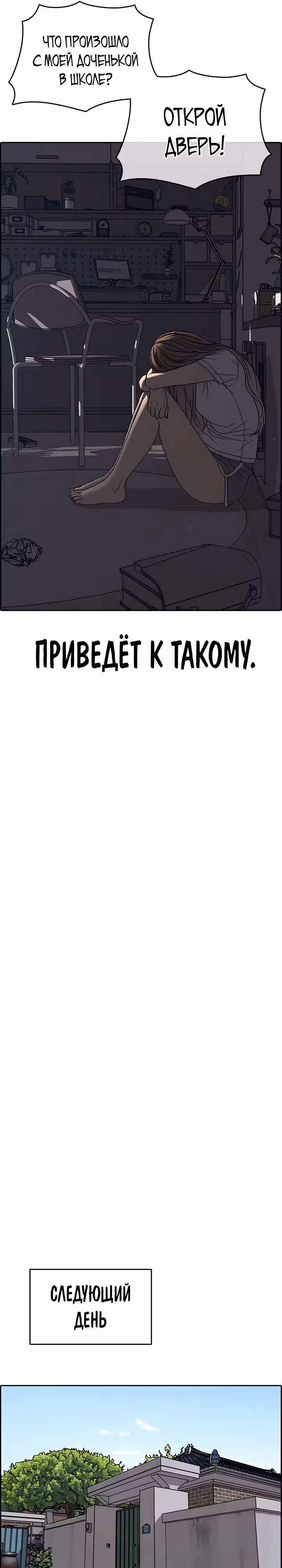 Жизнь Неудачника — Том 2 · Глава 7, страница 37