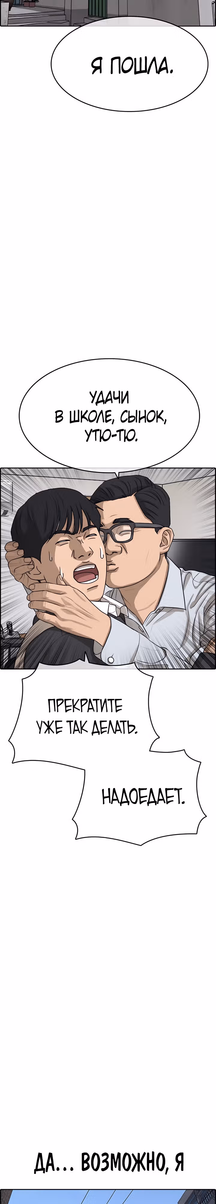 Жизнь Неудачника — Том 2 · Глава 7, страница 38