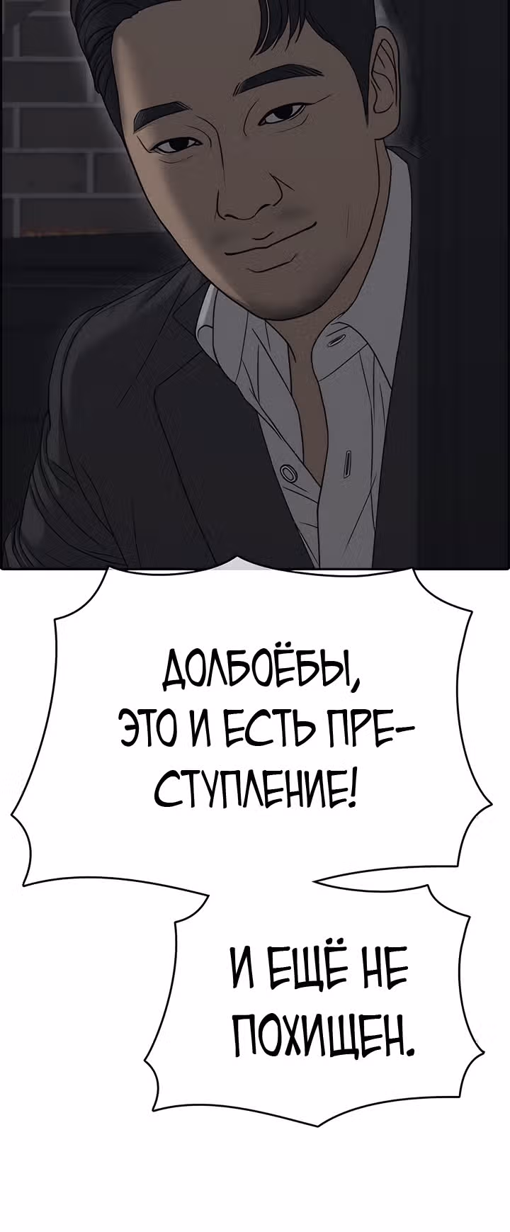 Жизнь Неудачника — Том 2 · Глава 7, страница 49