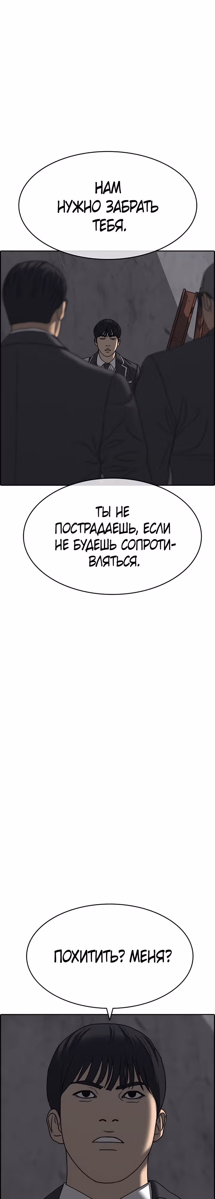 Жизнь Неудачника — Том 2 · Глава 7, страница 50