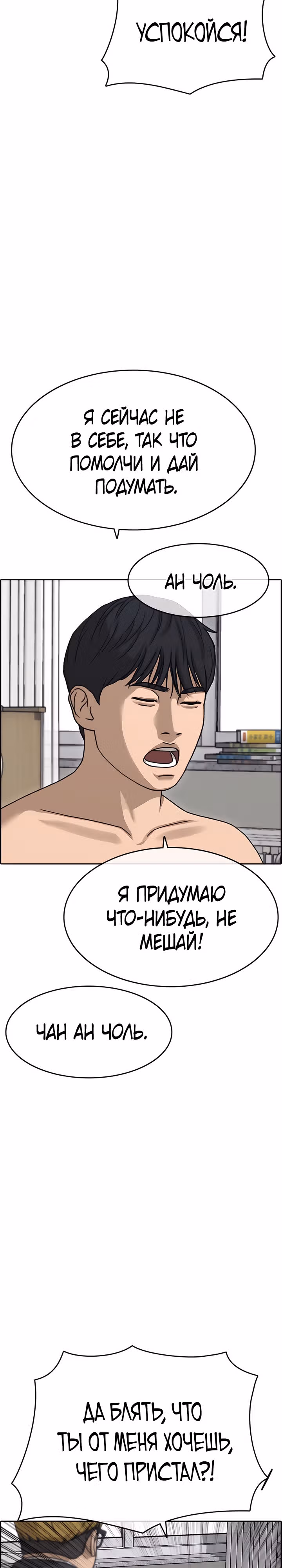 Жизнь Неудачника — Том 2 · Глава 7, страница 6