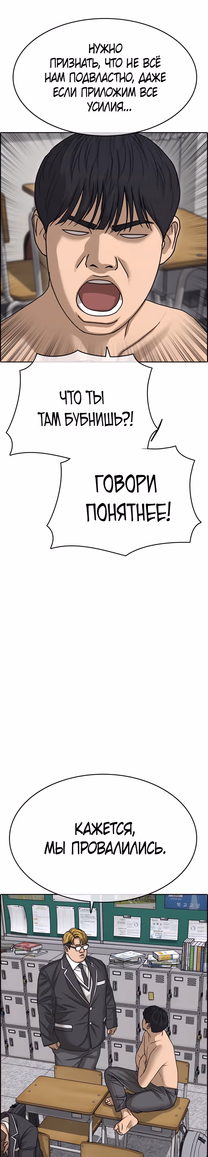 Жизнь Неудачника — Том 2 · Глава 7, страница 8