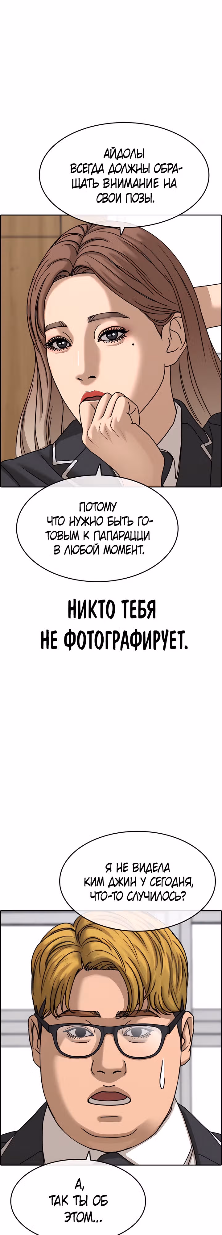 Жизнь Неудачника — Том 2 · Глава 8, страница 11