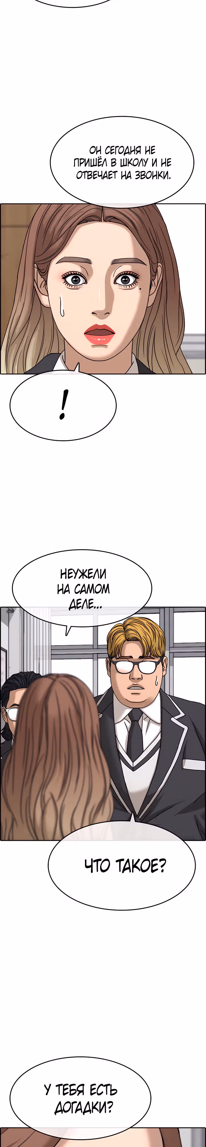 Жизнь Неудачника — Том 2 · Глава 8, страница 12