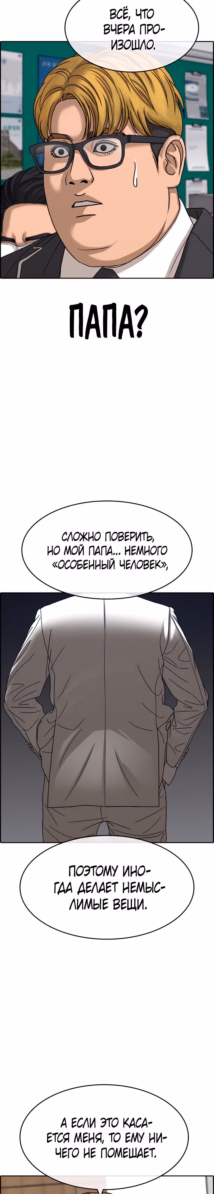 Жизнь Неудачника — Том 2 · Глава 8, страница 14