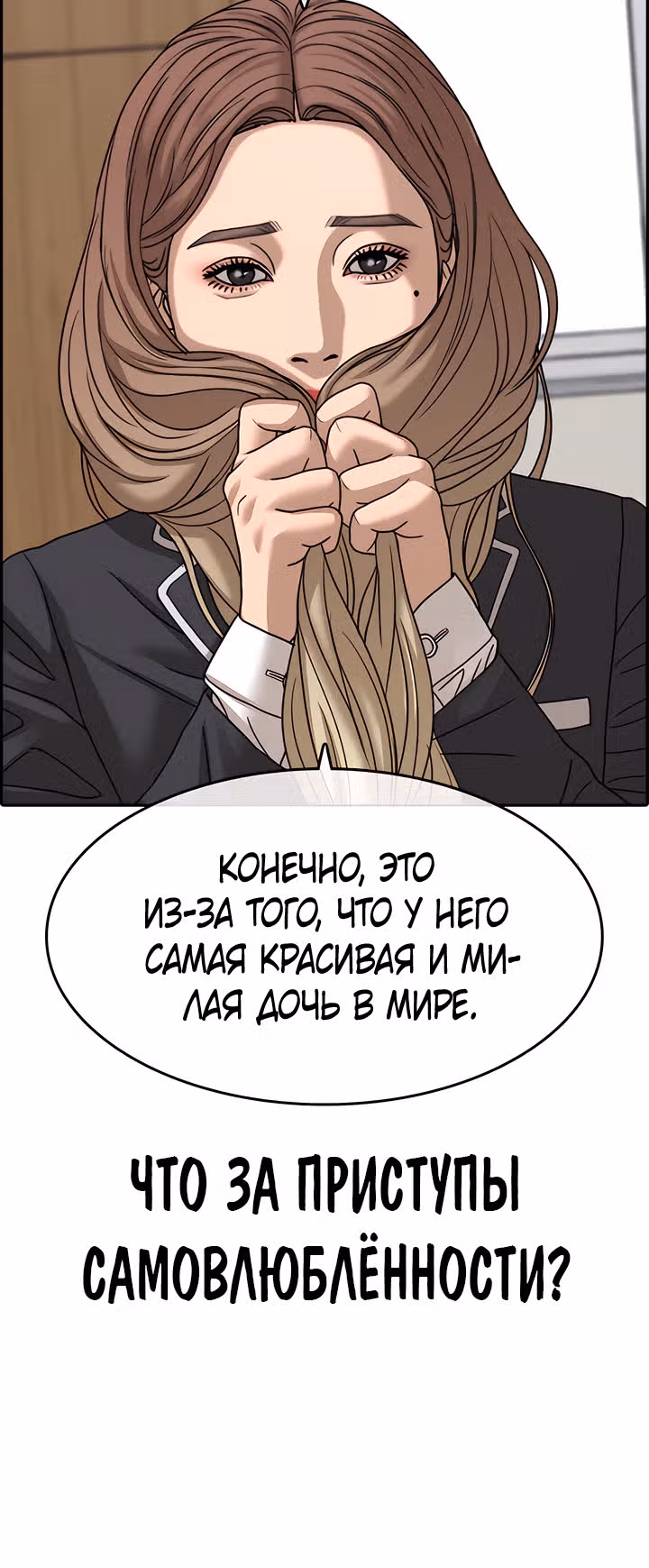 Жизнь Неудачника — Том 2 · Глава 8, страница 15