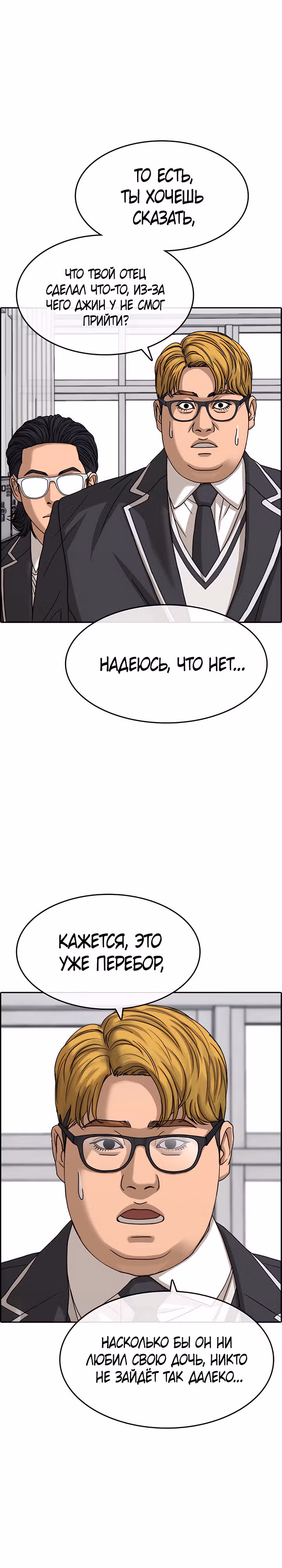 Жизнь Неудачника — Том 2 · Глава 8, страница 16