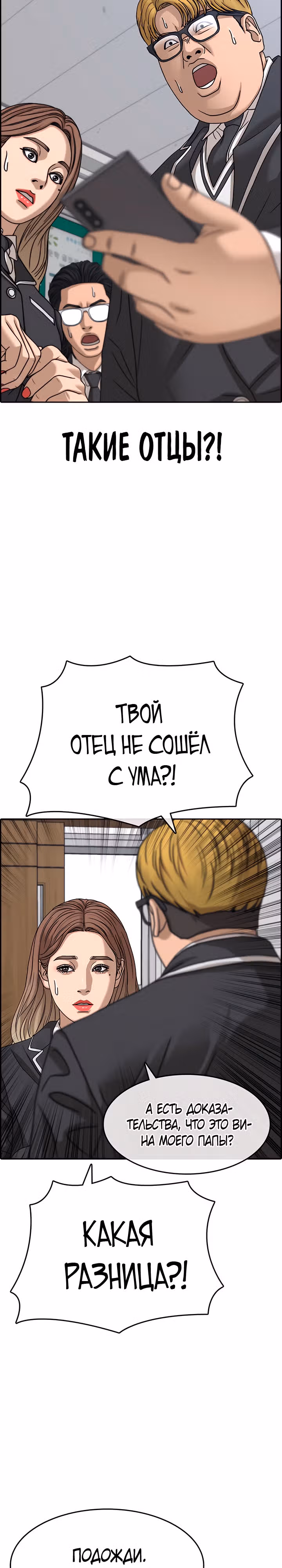 Жизнь Неудачника — Том 2 · Глава 8, страница 19