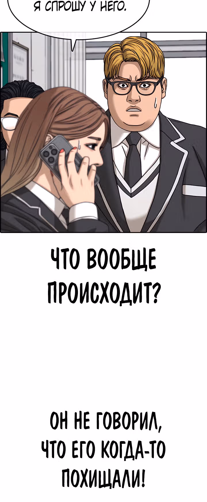 Жизнь Неудачника — Том 2 · Глава 8, страница 20