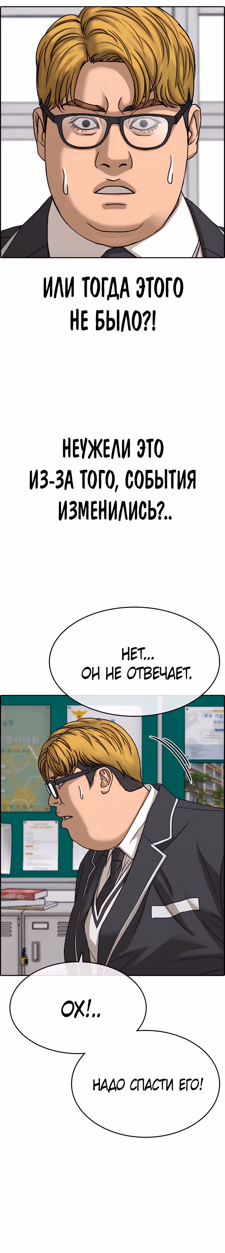 Жизнь Неудачника — Том 2 · Глава 8, страница 21
