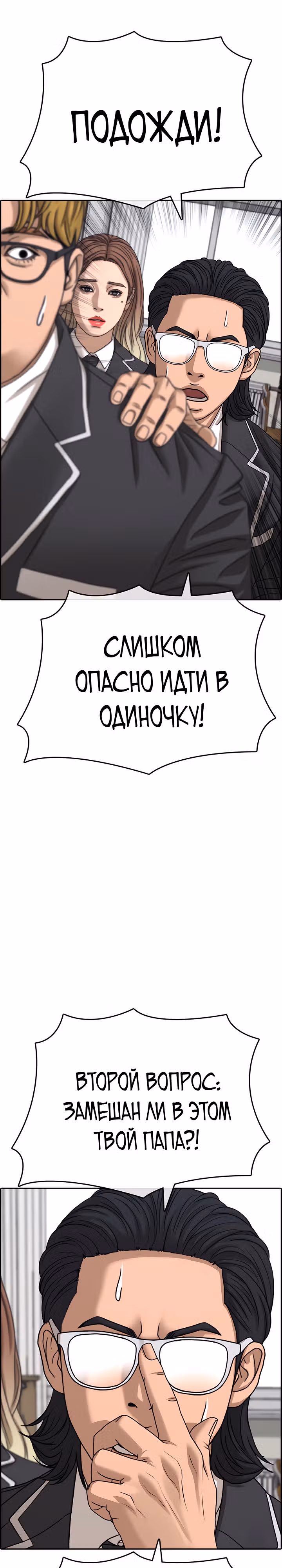 Жизнь Неудачника — Том 2 · Глава 8, страница 22
