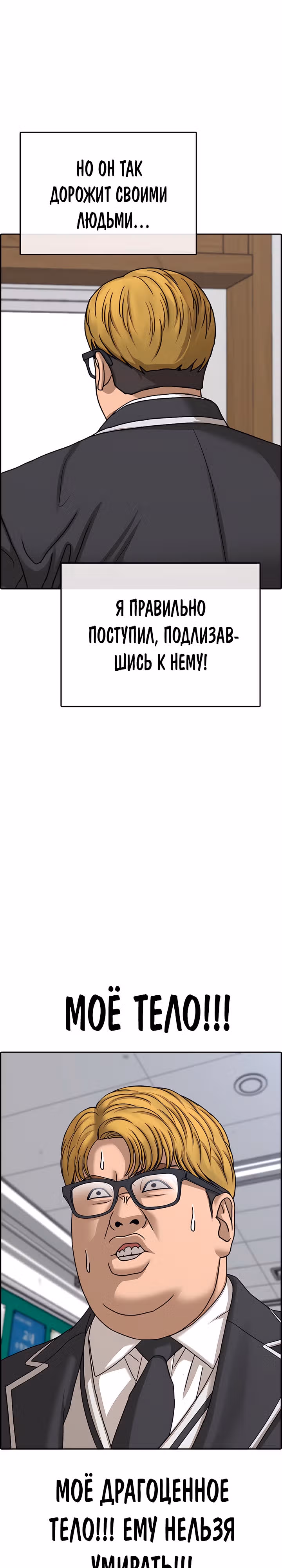 Жизнь Неудачника — Том 2 · Глава 8, страница 26