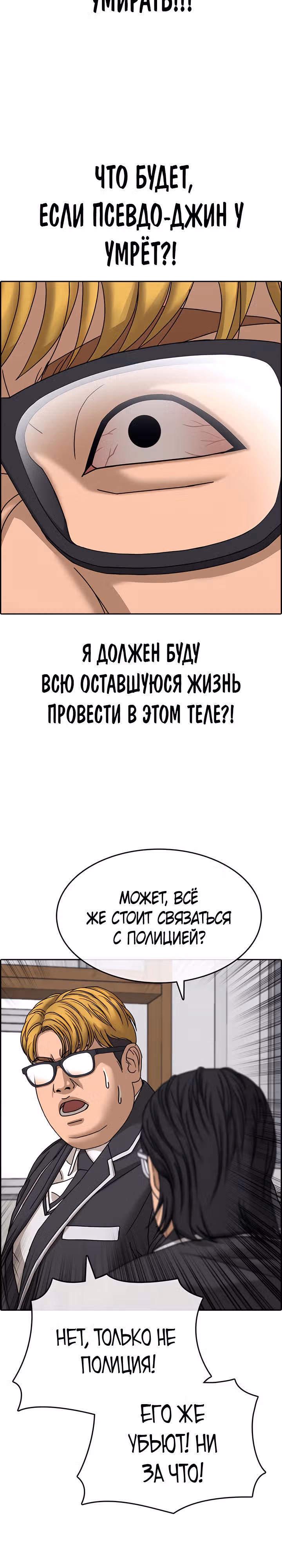 Жизнь Неудачника — Том 2 · Глава 8, страница 27