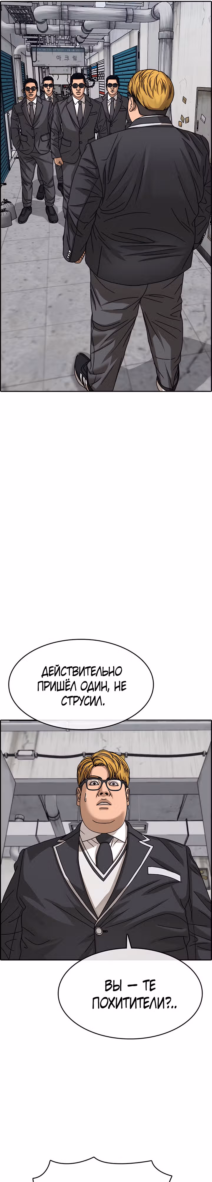 Жизнь Неудачника — Том 2 · Глава 8, страница 31