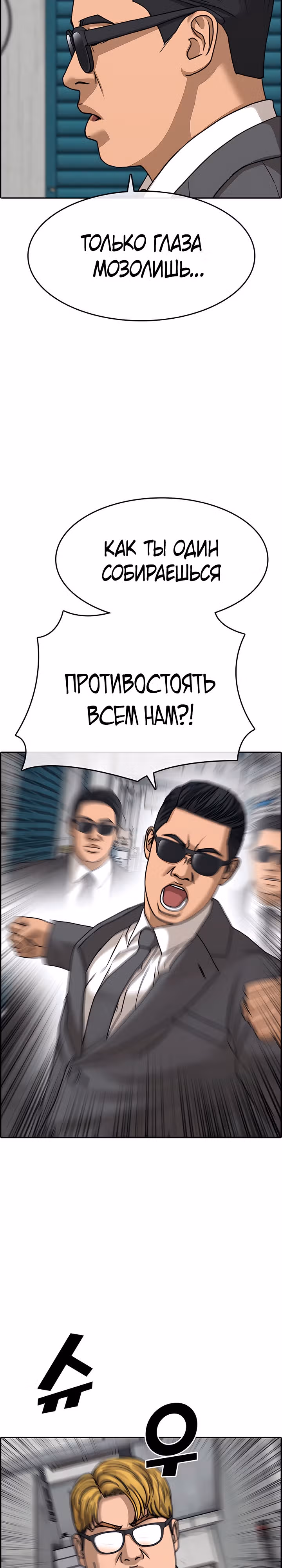 Жизнь Неудачника — Том 2 · Глава 8, страница 37