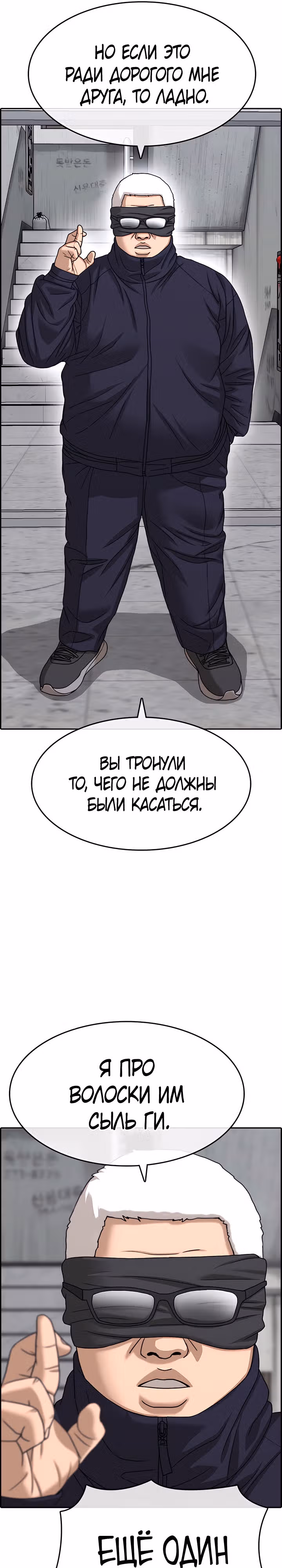 Жизнь Неудачника — Том 2 · Глава 8, страница 40