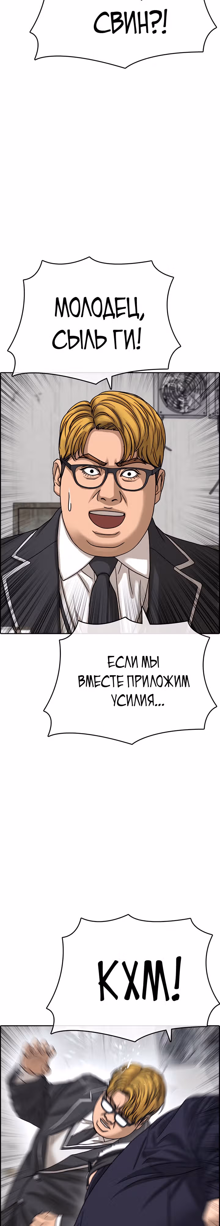 Жизнь Неудачника — Том 2 · Глава 8, страница 41