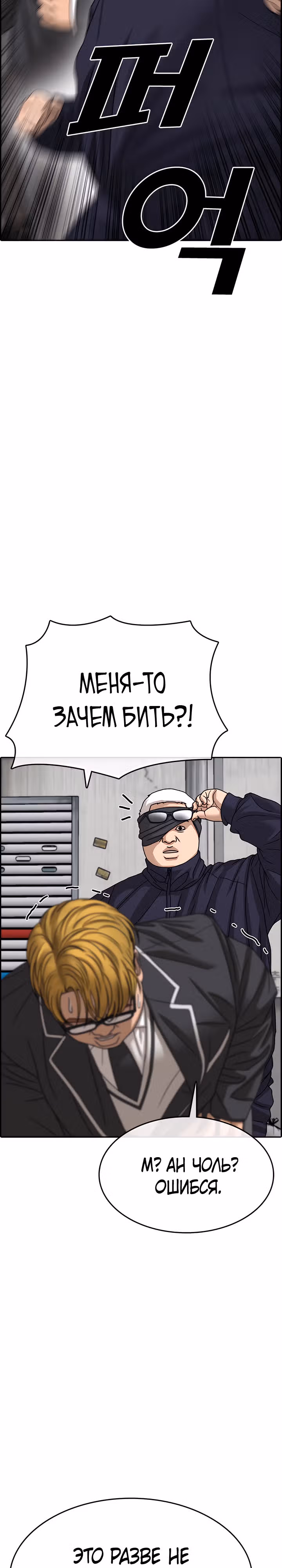 Жизнь Неудачника — Том 2 · Глава 8, страница 42