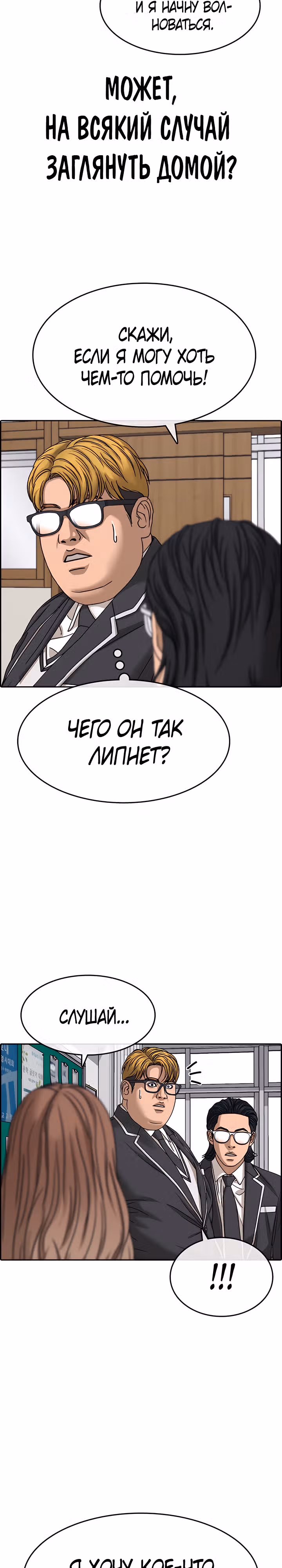 Жизнь Неудачника — Том 2 · Глава 8, страница 9