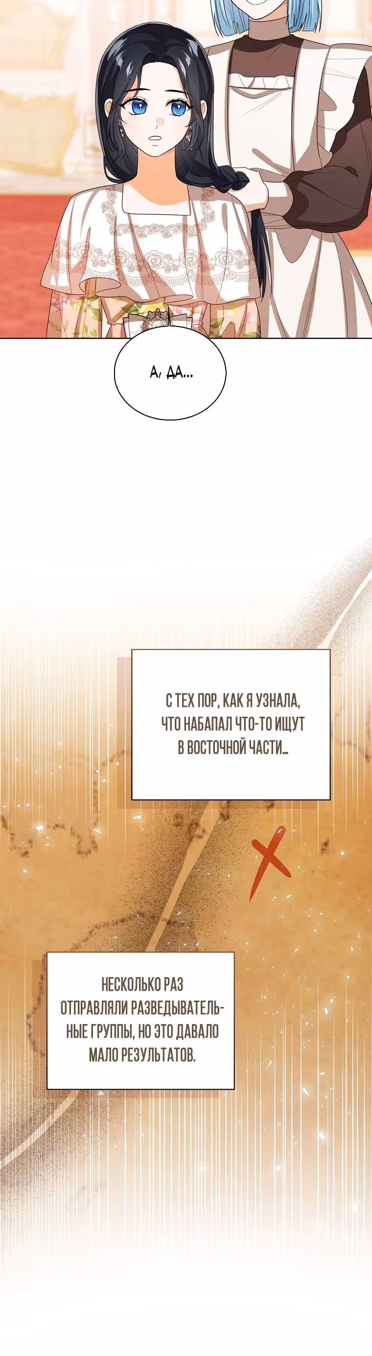 Малышка принцесса с системой — Том 2 · Глава 124, страница 3