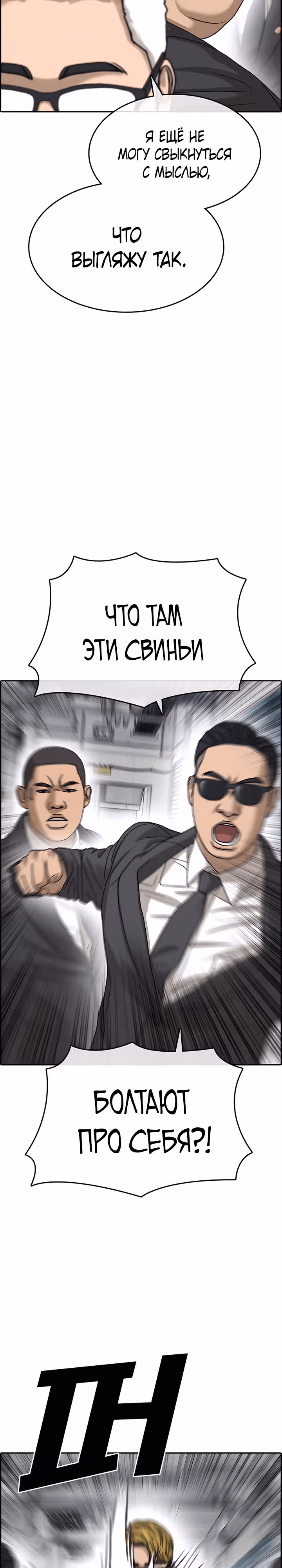 Жизнь Неудачника — Том 2 · Глава 9, страница 12