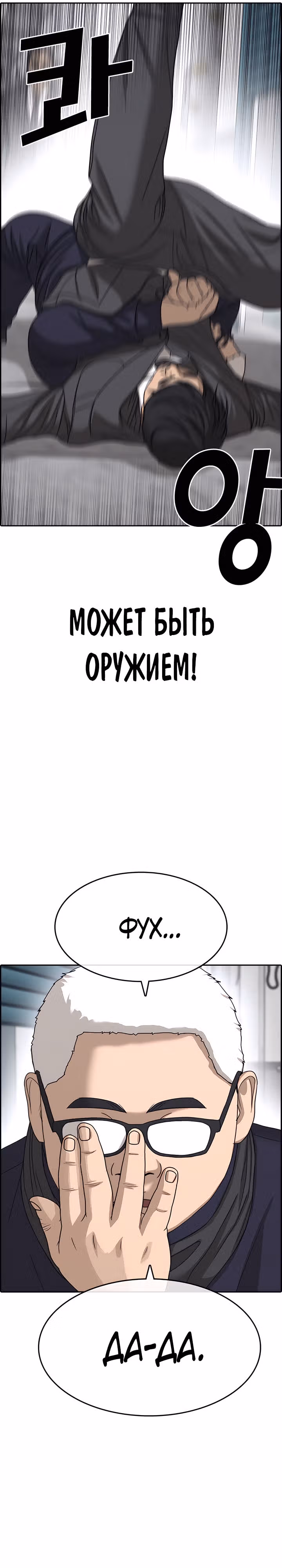Жизнь Неудачника — Том 2 · Глава 9, страница 18