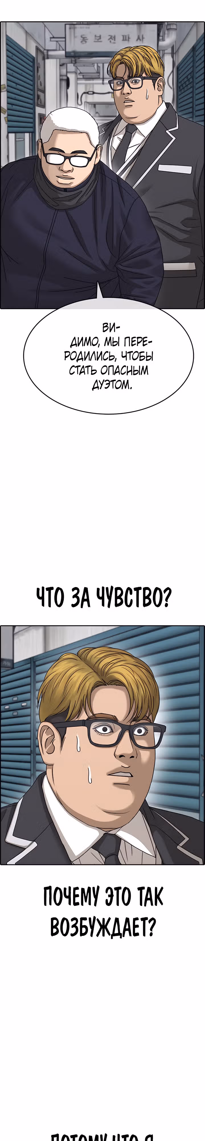 Жизнь Неудачника — Том 2 · Глава 9, страница 19