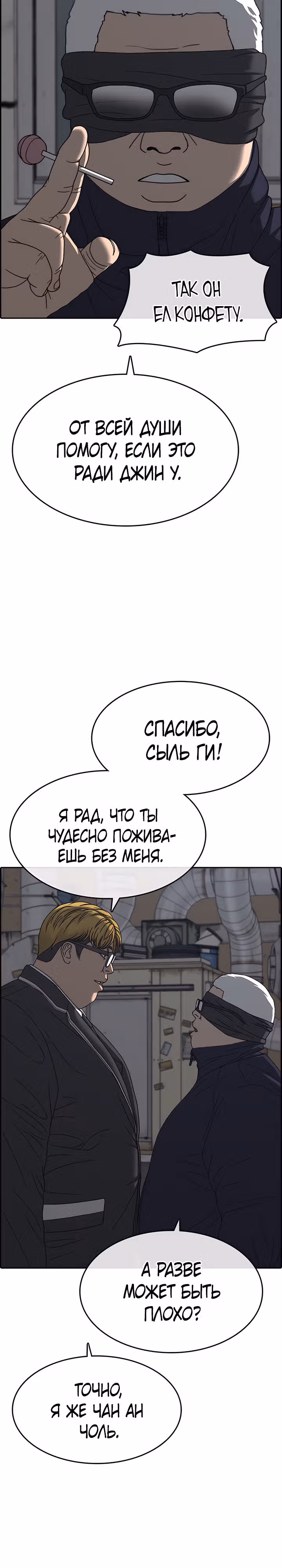 Жизнь Неудачника — Том 2 · Глава 9, страница 3