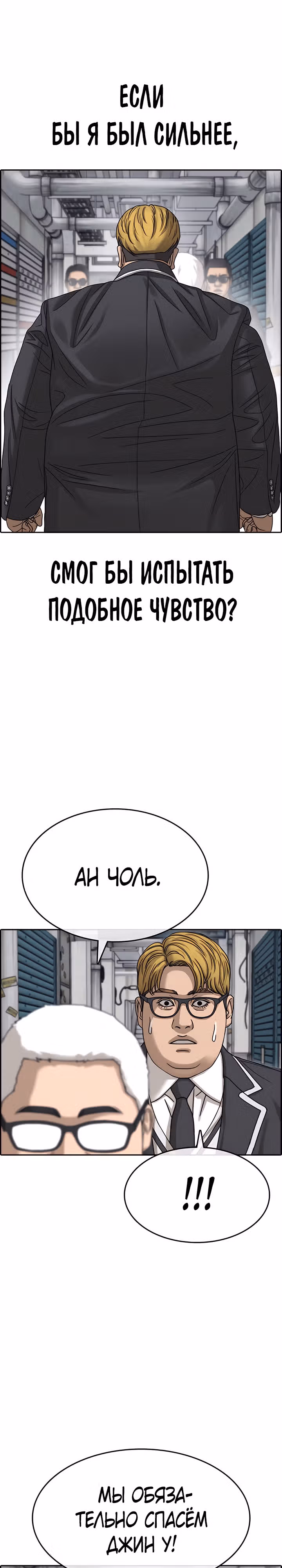 Жизнь Неудачника — Том 2 · Глава 9, страница 21