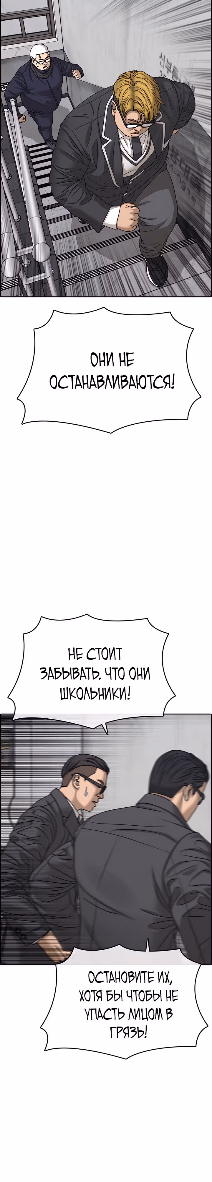 Жизнь Неудачника — Том 2 · Глава 9, страница 25