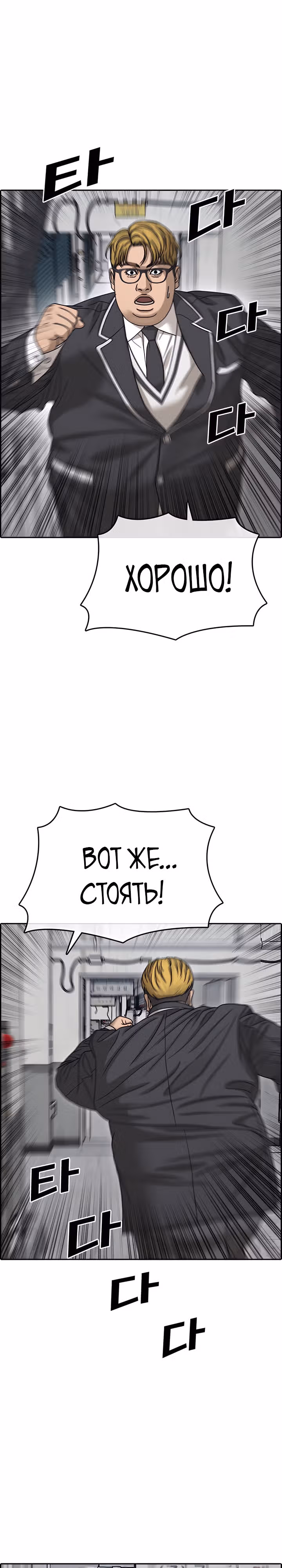Жизнь Неудачника — Том 2 · Глава 9, страница 29