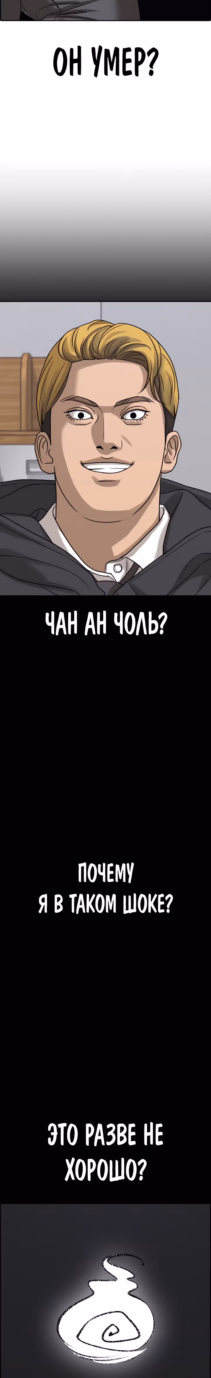 Жизнь Неудачника — Том 2 · Глава 9, страница 35
