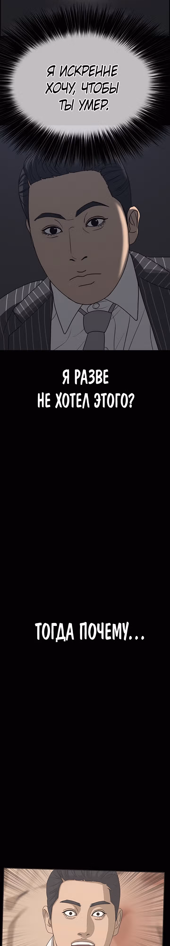 Жизнь Неудачника — Том 2 · Глава 9, страница 36