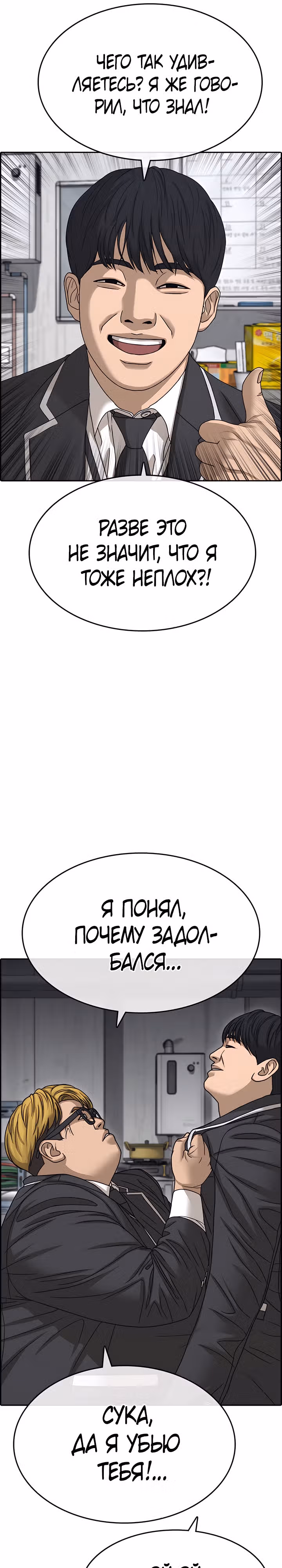 Жизнь Неудачника — Том 2 · Глава 9, страница 45