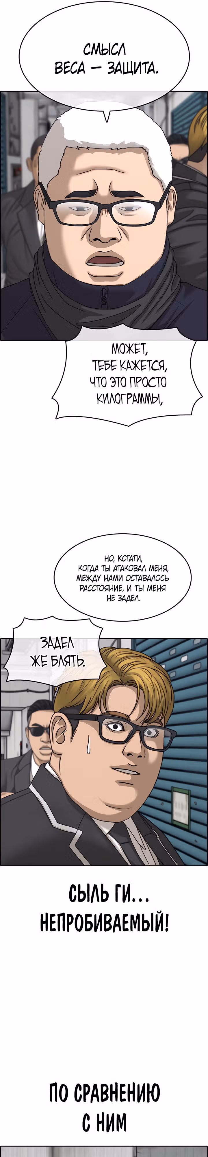 Жизнь Неудачника — Том 2 · Глава 9, страница 9