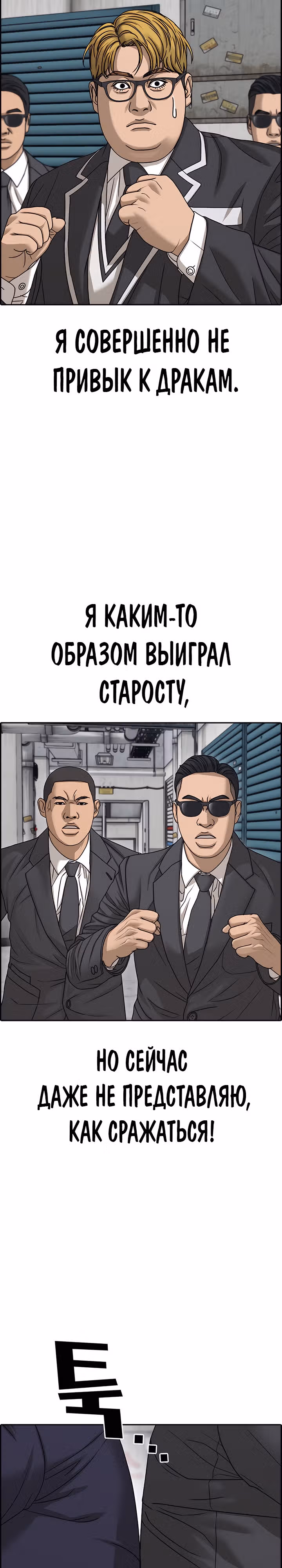 Жизнь Неудачника — Том 2 · Глава 9, страница 10