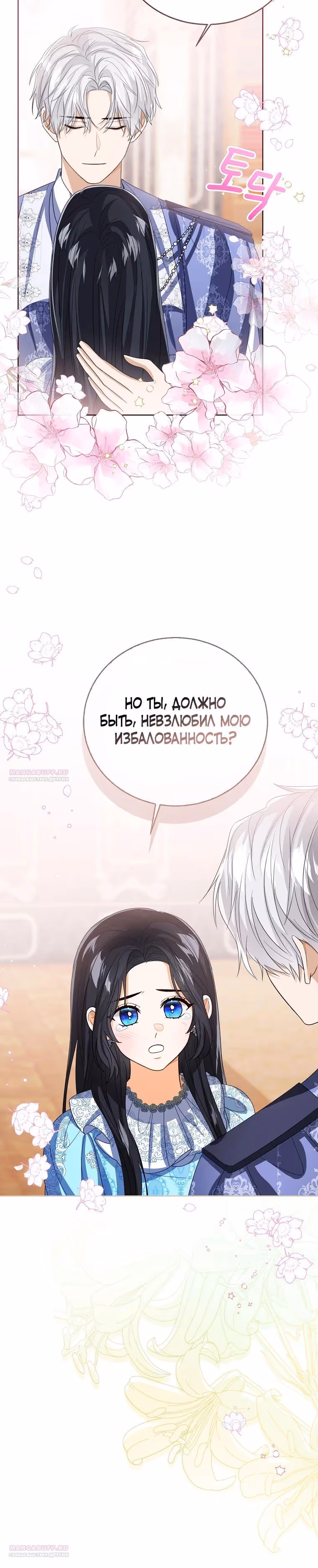 Малышка принцесса с системой — Том 2 · Глава 123, страница 12